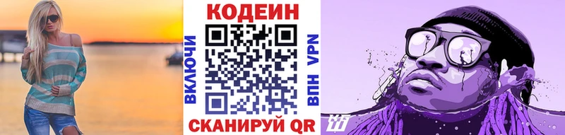 Кодеин Purple Drank Усмань